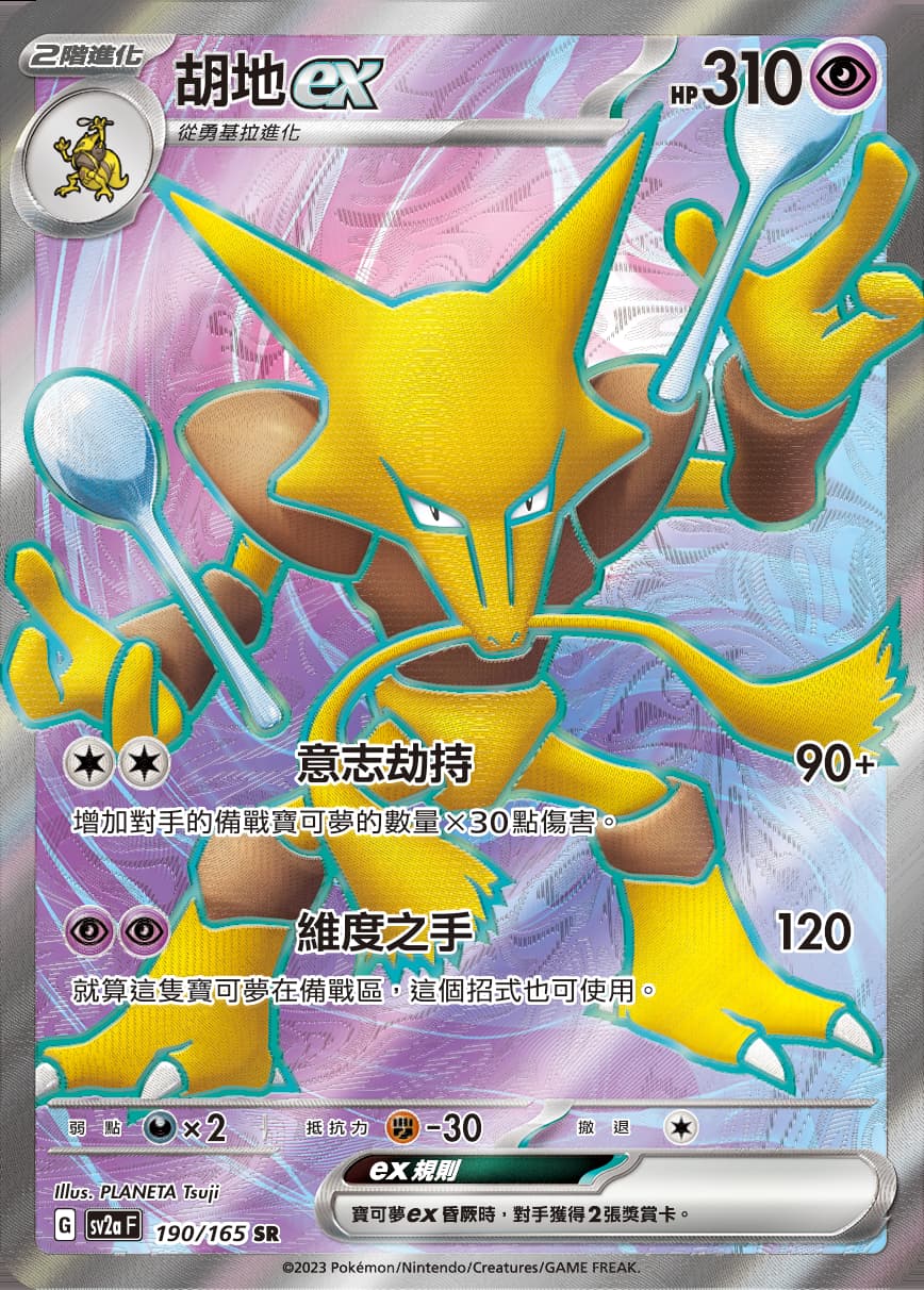 胡地exフーディンex
